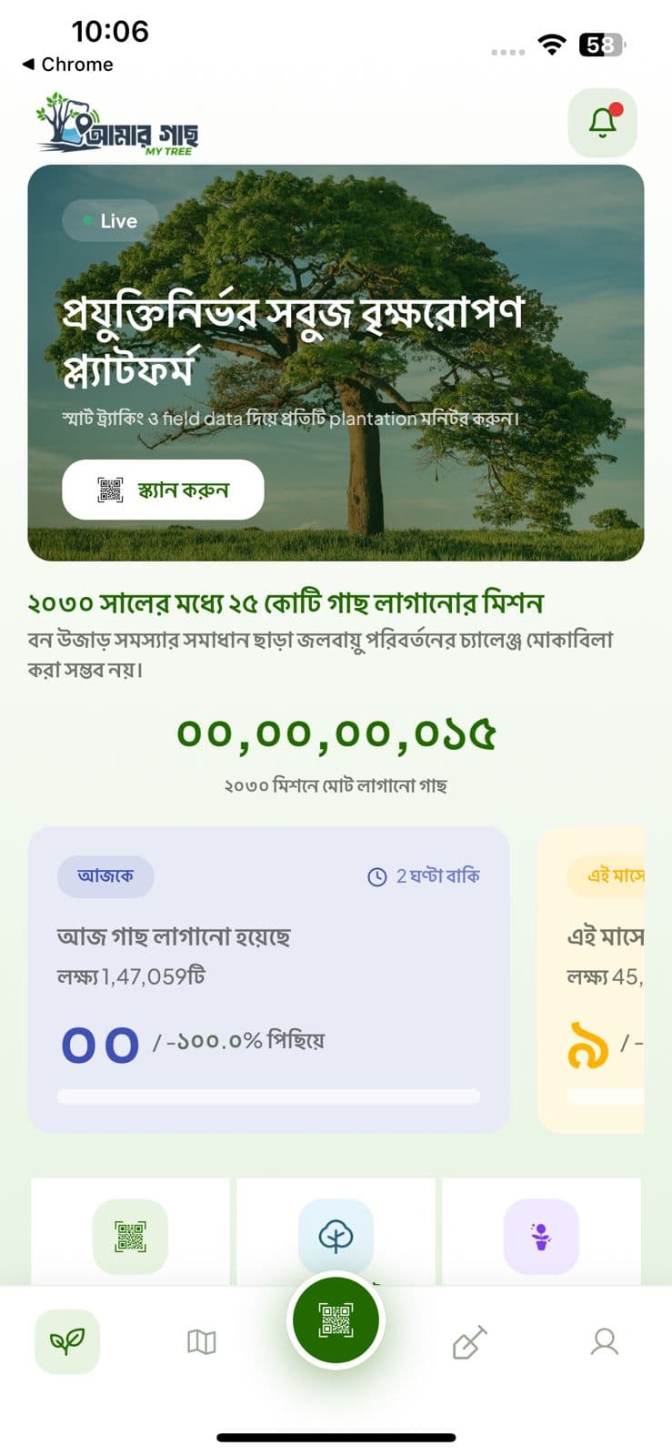 MyTree মোবাইল অ্যাপ হোম স্ক্রিন